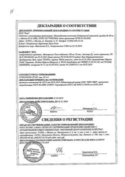 16470-Сертификат Метопролол-Тева, таблетки 100 мг 30 шт-16