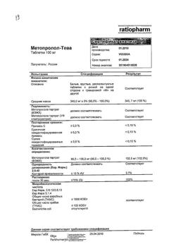 16470-Сертификат Метопролол-Тева, таблетки 100 мг 30 шт-1