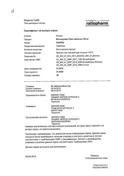 16470-Сертификат Метопролол-Тева, таблетки 100 мг 30 шт-2