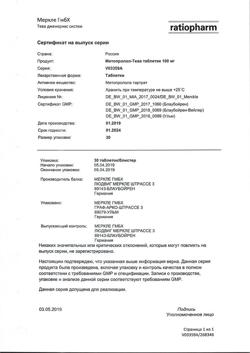 16470-Сертификат Метопролол-Тева, таблетки 100 мг 30 шт-5