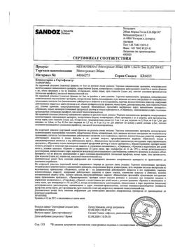 16480-Сертификат Метотрексат-Эбеве, раствор для инъекций 10 мг/мл 0,75 мл шприцы 1 шт-3