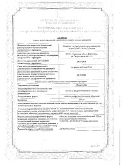 16481-Сертификат Метостабил, таблетки покрыт.плен.об. 125 мг 30 шт-3