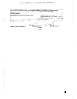 16481-Сертификат Метостабил, таблетки покрыт.плен.об. 125 мг 30 шт-4
