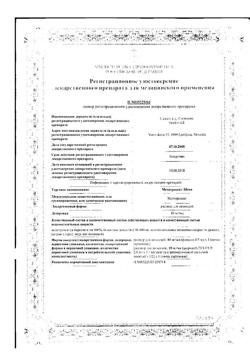 16483-Сертификат Метотрексат-Эбеве, раствор для инъекций 10 мг/мл 1 мл шприцы 1 шт-6