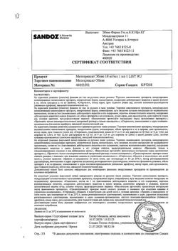 16483-Сертификат Метотрексат-Эбеве, раствор для инъекций 10 мг/мл 1 мл шприцы 1 шт-5