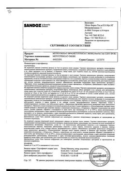 16483-Сертификат Метотрексат-Эбеве, раствор для инъекций 10 мг/мл 1 мл шприцы 1 шт-1