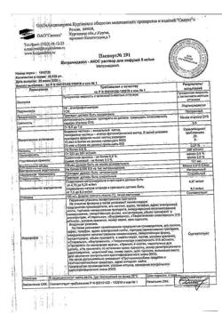 16485-Сертификат Метронидазол-АКОС, раствор для инфузий 5 мг/мл 100 мл фл 1 шт-13