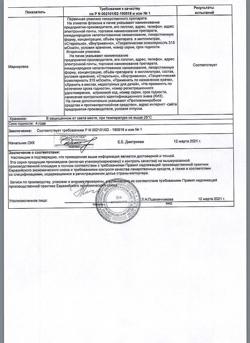 16485-Сертификат Метронидазол-АКОС, раствор для инфузий 5 мг/мл 100 мл фл 1 шт-7