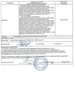 16485-Сертификат Метронидазол-АКОС, раствор для инфузий 5 мг/мл 100 мл фл 1 шт-31