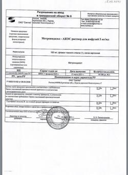 16485-Сертификат Метронидазол-АКОС, раствор для инфузий 5 мг/мл 100 мл фл 1 шт-8