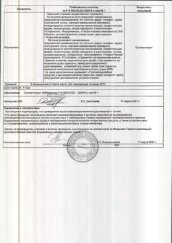 16485-Сертификат Метронидазол-АКОС, раствор для инфузий 5 мг/мл 100 мл фл 1 шт-2