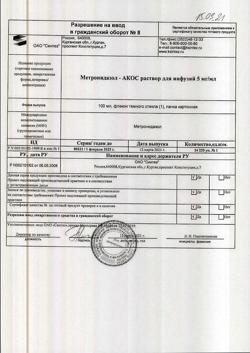 16485-Сертификат Метронидазол-АКОС, раствор для инфузий 5 мг/мл 100 мл фл 1 шт-21