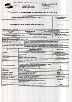 16485-Сертификат Метронидазол-АКОС, раствор для инфузий 5 мг/мл 100 мл фл 1 шт-19