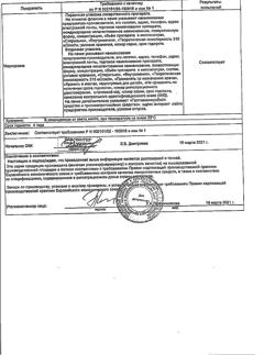 16485-Сертификат Метронидазол-АКОС, раствор для инфузий 5 мг/мл 100 мл фл 1 шт-28