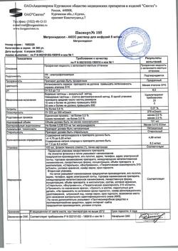 16485-Сертификат Метронидазол-АКОС, раствор для инфузий 5 мг/мл 100 мл фл 1 шт-10