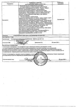16485-Сертификат Метронидазол-АКОС, раствор для инфузий 5 мг/мл 100 мл фл 1 шт-17