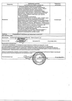 16485-Сертификат Метронидазол-АКОС, раствор для инфузий 5 мг/мл 100 мл фл 1 шт-27