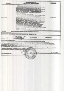 16485-Сертификат Метронидазол-АКОС, раствор для инфузий 5 мг/мл 100 мл фл 1 шт-18