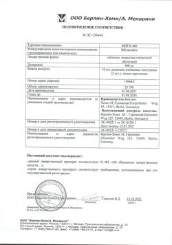 16509-Сертификат МИГ 400, таблетки покрыт.плен.об. 400 мг 20 шт-18