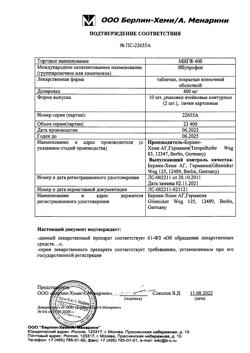 16509-Сертификат МИГ 400, таблетки покрыт.плен.об. 400 мг 20 шт-36