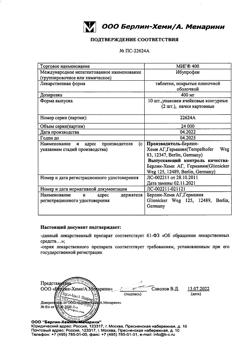 16509-Сертификат МИГ 400, таблетки покрыт.плен.об. 400 мг 20 шт-32