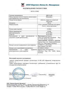 16509-Сертификат МИГ 400, таблетки покрыт.плен.об. 400 мг 20 шт-28
