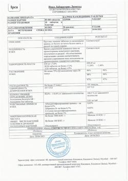 16512-Сертификат Калчек, таблетки 5 мг 30 шт-1