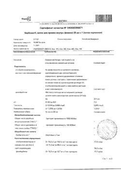 16539-Сертификат Барбовал, капли для приема внутрь 25 мл 1 шт-3