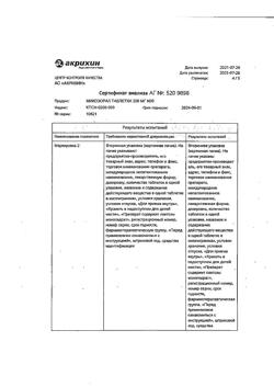 16540-Сертификат Микозорал, таблетки 200 мг 30 шт-2