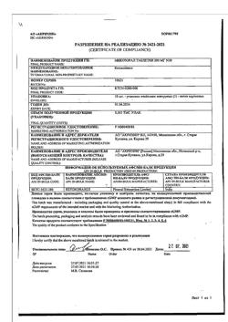 16540-Сертификат Микозорал, таблетки 200 мг 30 шт-6