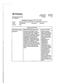 16542-Сертификат Микозорал, мазь для наружного применения 2 % 15 г 1 шт-3