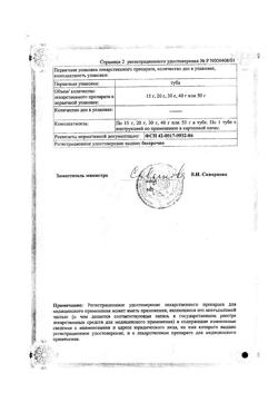16542-Сертификат Микозорал, мазь для наружного применения 2 % 15 г 1 шт-8