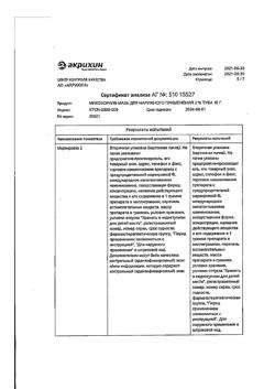 16542-Сертификат Микозорал, мазь для наружного применения 2 % 15 г 1 шт-4