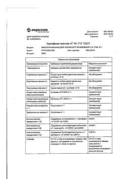 16542-Сертификат Микозорал, мазь для наружного применения 2 % 15 г 1 шт-2