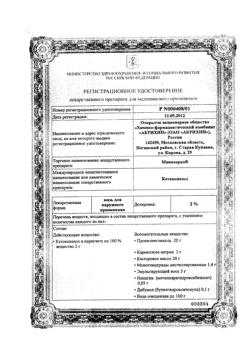 16542-Сертификат Микозорал, мазь для наружного применения 2 % 15 г 1 шт-7