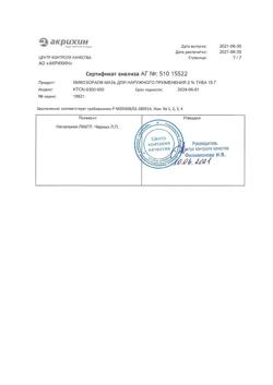 16542-Сертификат Микозорал, мазь для наружного применения 2 % 15 г 1 шт-16