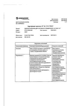 16542-Сертификат Микозорал, мазь для наружного применения 2 % 15 г 1 шт-17