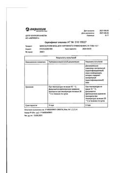 16542-Сертификат Микозорал, мазь для наружного применения 2 % 15 г 1 шт-5