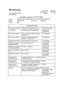 16542-Сертификат Микозорал, мазь для наружного применения 2 % 15 г 1 шт-12