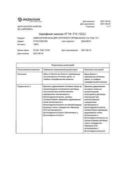 16542-Сертификат Микозорал, мазь для наружного применения 2 % 15 г 1 шт-10