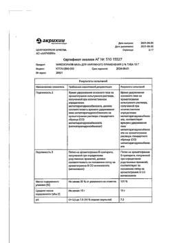 16542-Сертификат Микозорал, мазь для наружного применения 2 % 15 г 1 шт-1