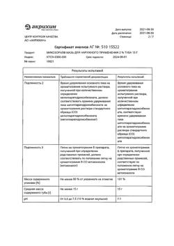 16542-Сертификат Микозорал, мазь для наружного применения 2 % 15 г 1 шт-11