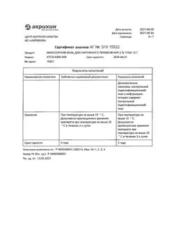 16542-Сертификат Микозорал, мазь для наружного применения 2 % 15 г 1 шт-15
