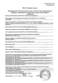 1655-Сертификат Силденафил-СЗ, таблетки покрыт.плен.об. 50 мг 4 шт-2