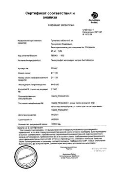 16558-Сертификат Гутталакс, таблетки 5 мг 20 шт-1