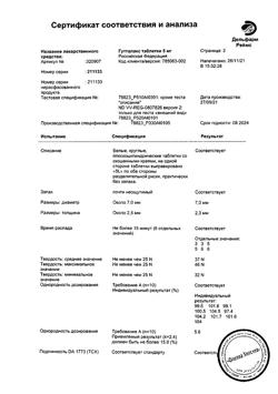 16558-Сертификат Гутталакс, таблетки 5 мг 20 шт-2