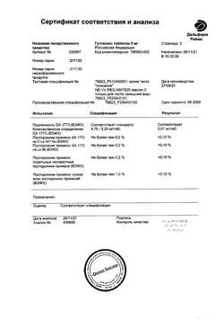 16558-Сертификат Гутталакс, таблетки 5 мг 20 шт-3