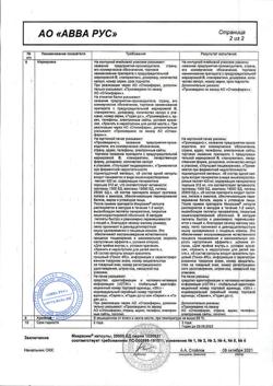 16561-Сертификат Микразим, капсулы 25000 ед 50 шт-7