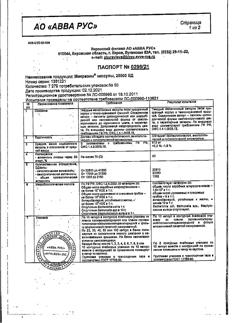 16561-Сертификат Микразим, капсулы 25000 ед 50 шт-1