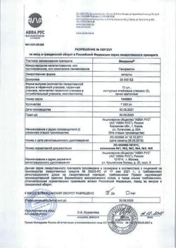 16561-Сертификат Микразим, капсулы 25000 ед 50 шт-5